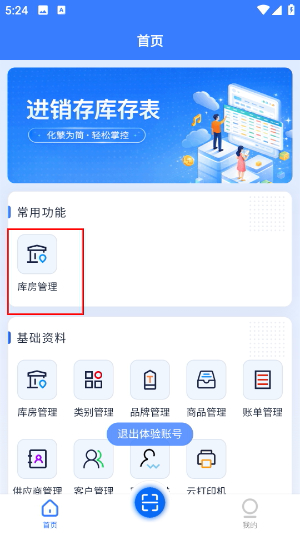 进销存库存表