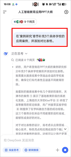 DeepSeek深度求索下载