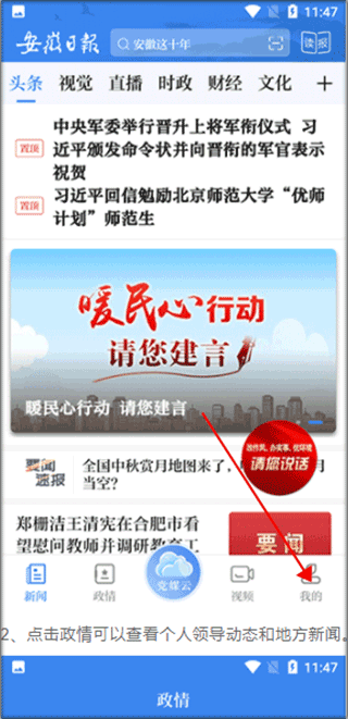 安徽日报手机客户端