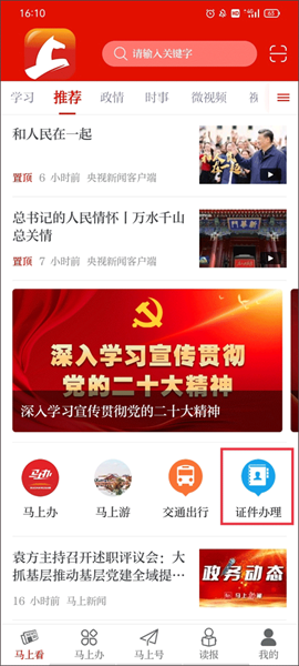 马上