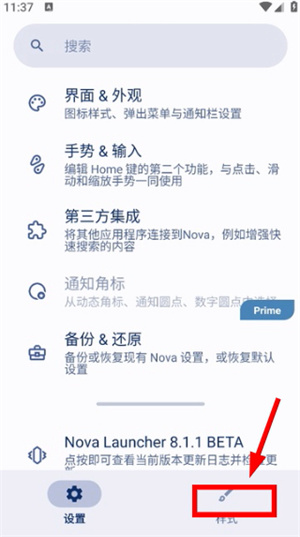 nova桌面官网安卓版下载