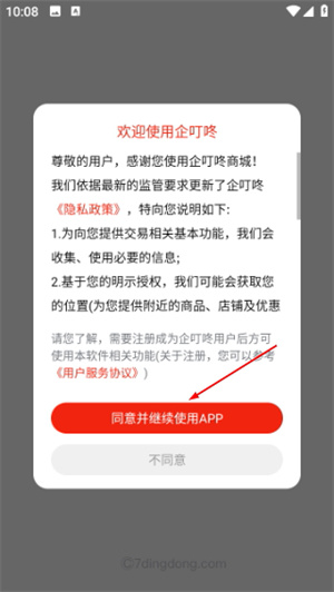 企叮咚商城