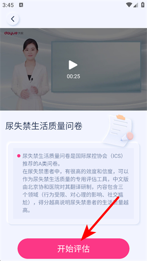 大悦盆底肌修复仪