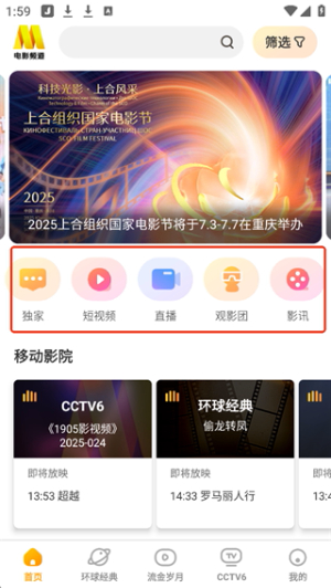 电影频道app安卓最新官方版本