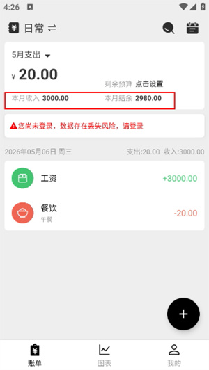 极简记账小本本app下载免费版