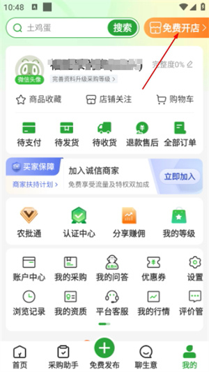 惠农网专业农产品买卖平台