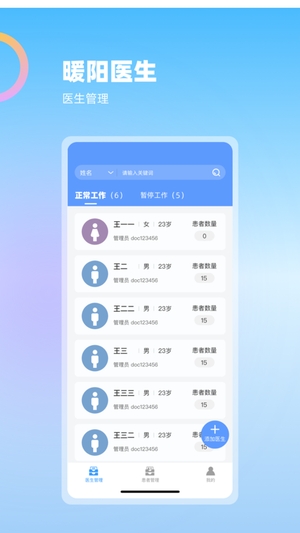 暖阳医生