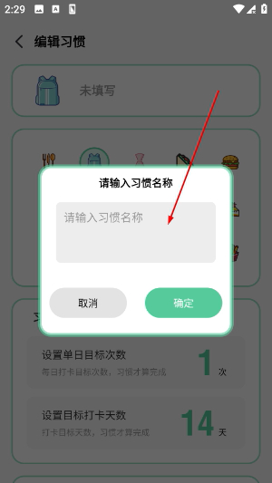 自律养成