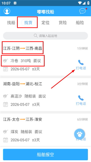 嘟嘟找船