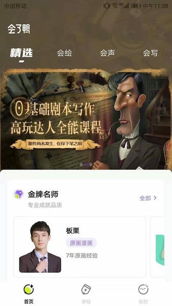 会了鸭