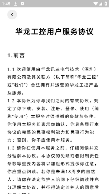 华龙工控下载
