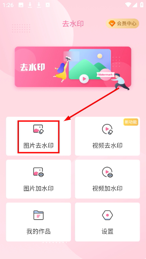 去水印相机免费版
