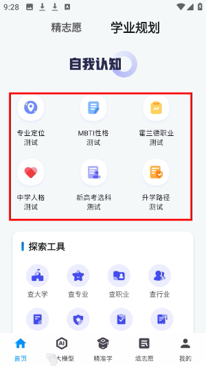 精志愿