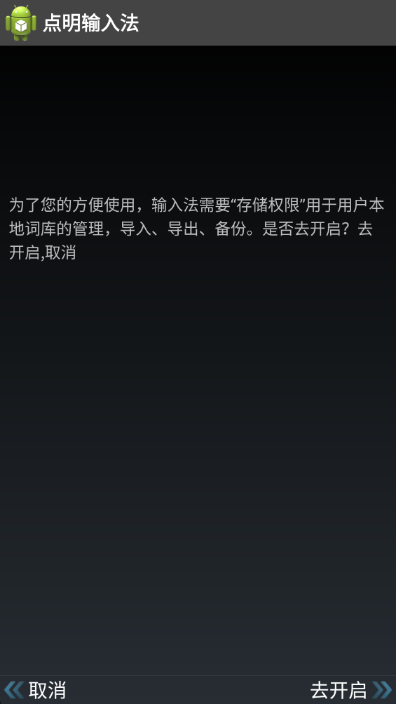 点明输入法