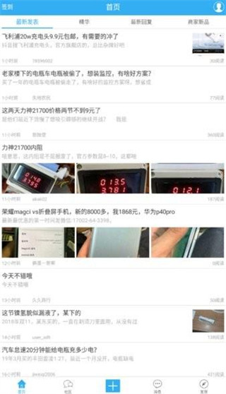 手电大家谈