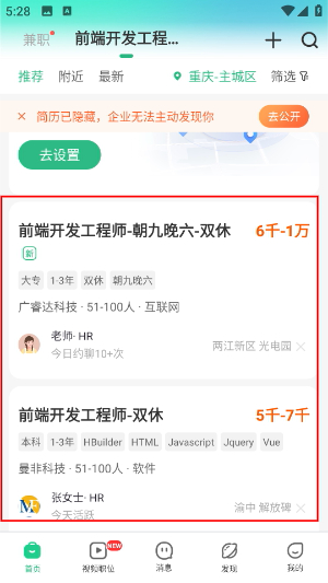 汇博招聘APP下载安装