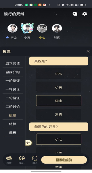 剧本杀