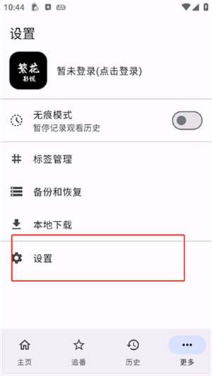 繁花影视官方正版