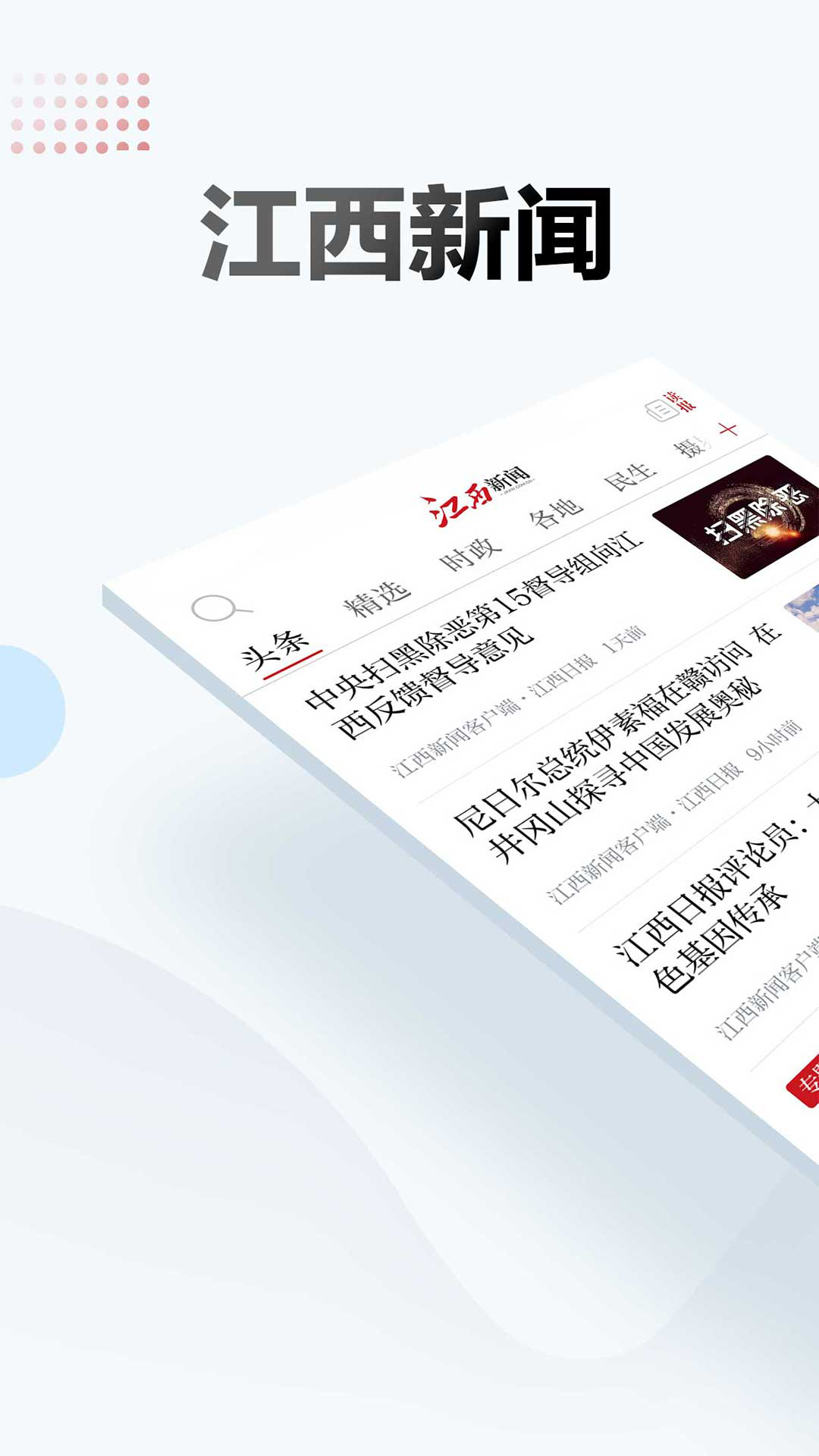 江西新闻网app