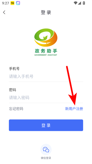 政务助手