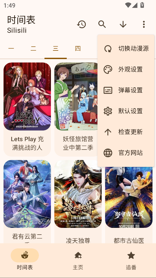 动漫番剧app下载
