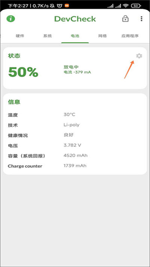 DevCheck下载官方版