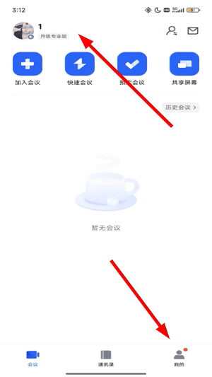 腾讯会议app下载手机版