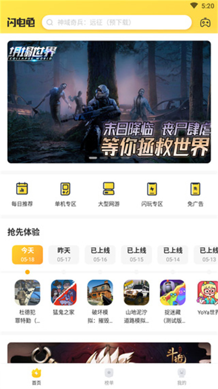 闪电龟官方下载