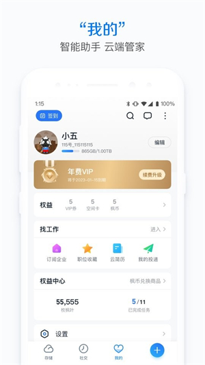 115网盘app下载
