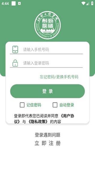 江西工程学院智慧校园