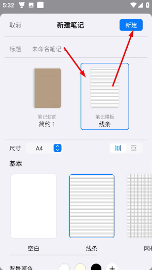 自由笔记官方最新版本下载