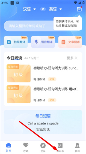 英语翻译器免费版