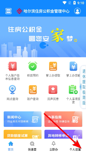 哈尔滨公积金