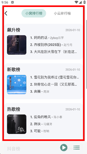 青听音乐app