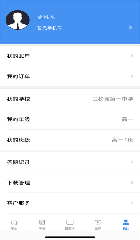 新教育智能平台学生端