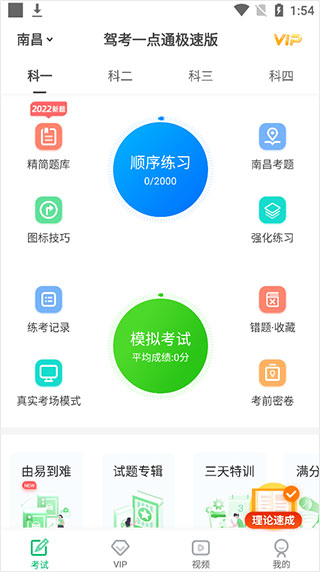 摩托车驾考一点通