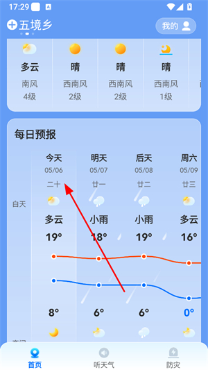 易奇天气预报下载安装