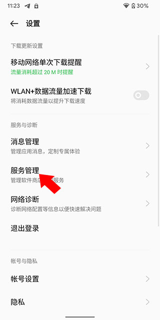 OPPO软件商店官方版下载安装