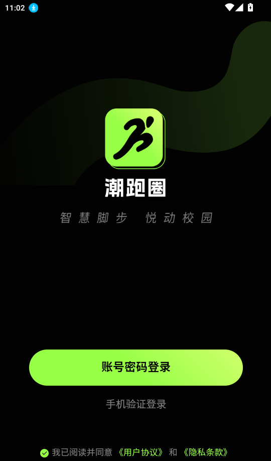 潮跑圈