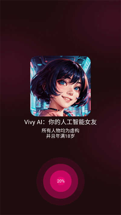 VivyAI官方正版下载