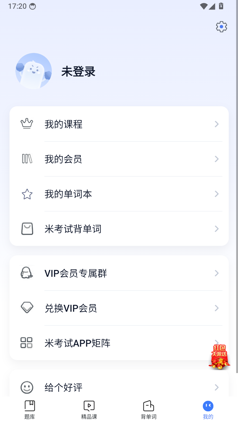 米考试四六级