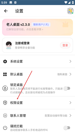 老人桌面免费版下载