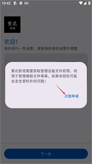 繁花影视官方正版