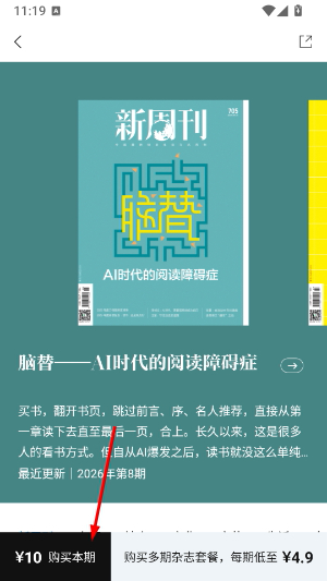 新周刊下载安装