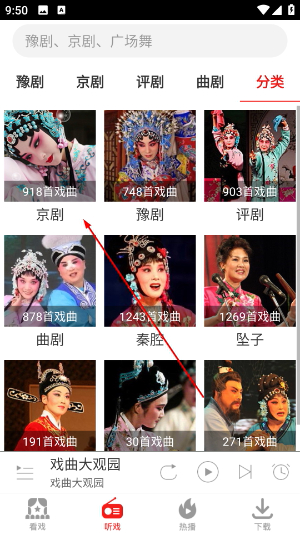 戏曲大观园