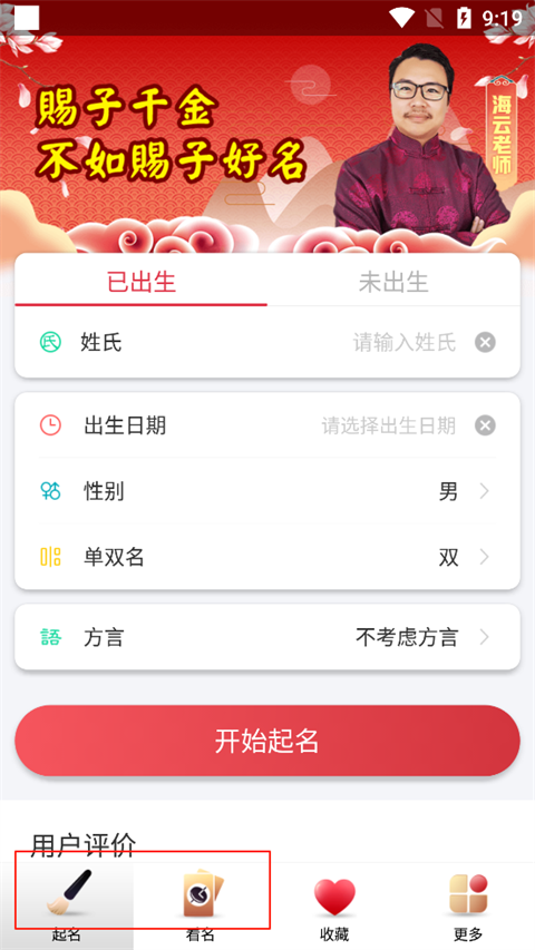 宝宝取名起名