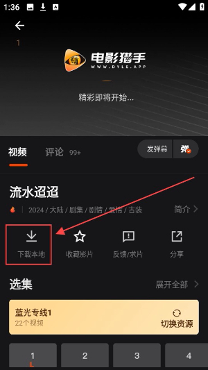 电影猎手app下载安装最新版