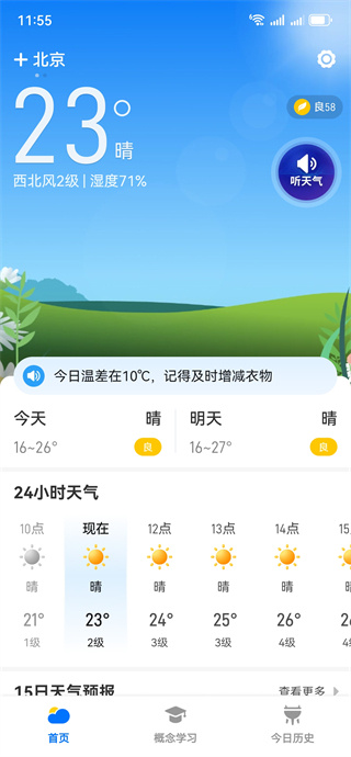 稳准卫星天气app下载