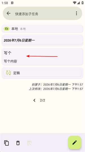 任务笔记
