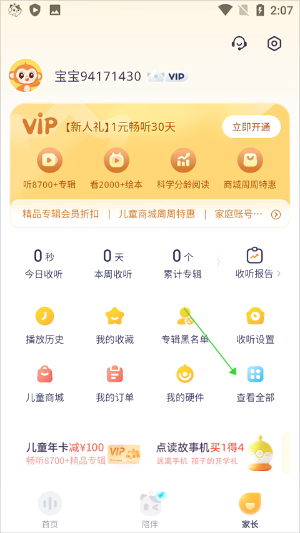 喜马拉雅儿童app官方版
